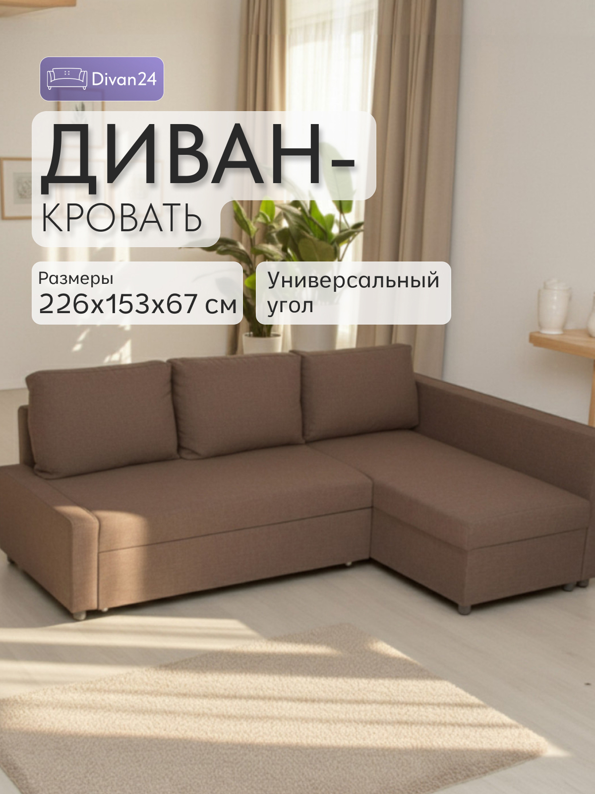 Изображение товара Диван угловой Диван 24 Мансберг 225x67x78 см рогожка цвет кофейный