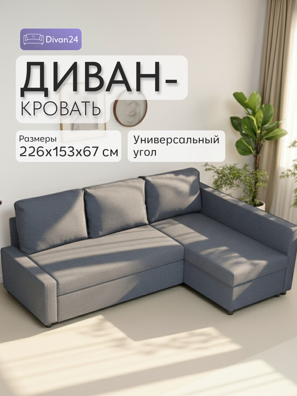 Изображение товара Диван угловой ДИВАН 24 Диван 24 Мансберг с раскладной еврокнижкой и ящиком