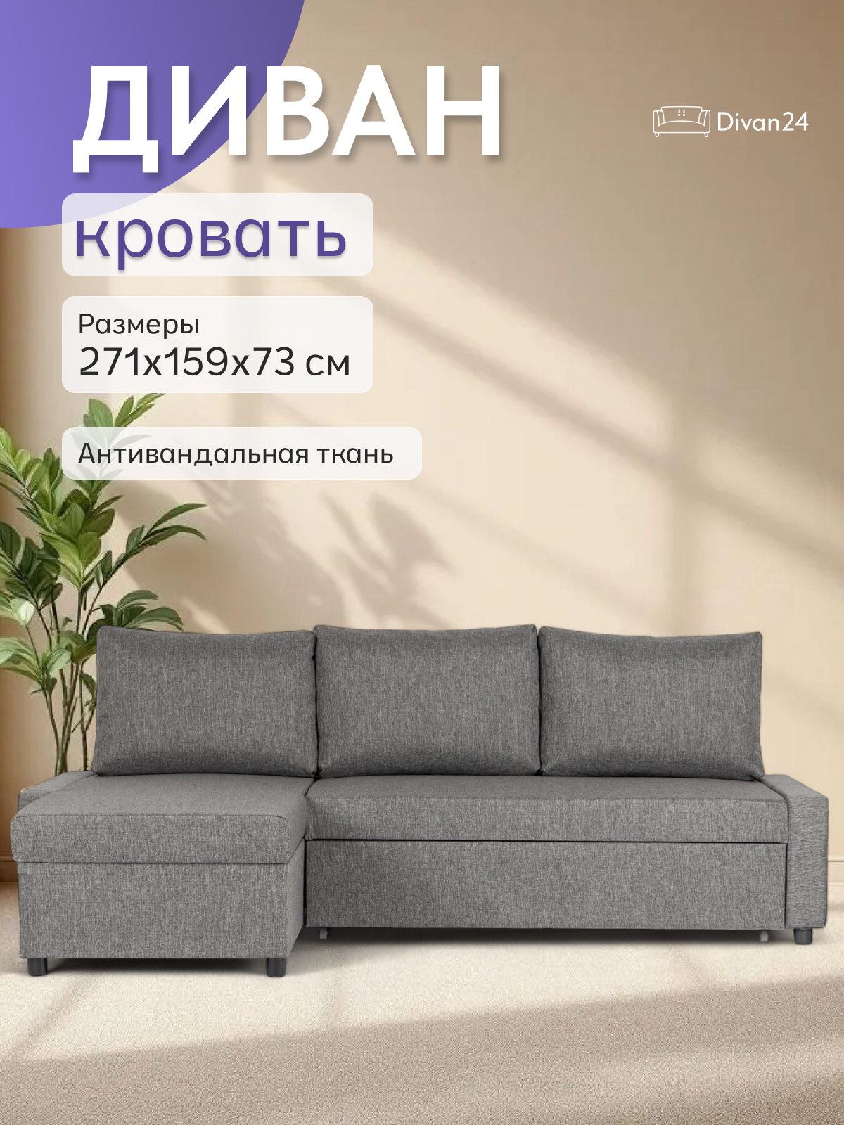 Изображение товара Диван угловой Диван 24 Поло 226x67x78 см рогожка цвет серый