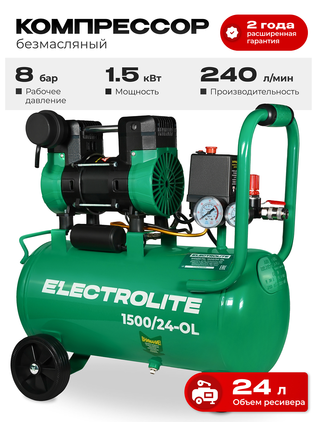 Изображение товара Компрессор сетевой Electrolite 1500/24-OL, 24 л, 220 л/мин Изображение товара Компрессор сетевой Electrolite 1500/24-OL, 24 л, 220 л/мин