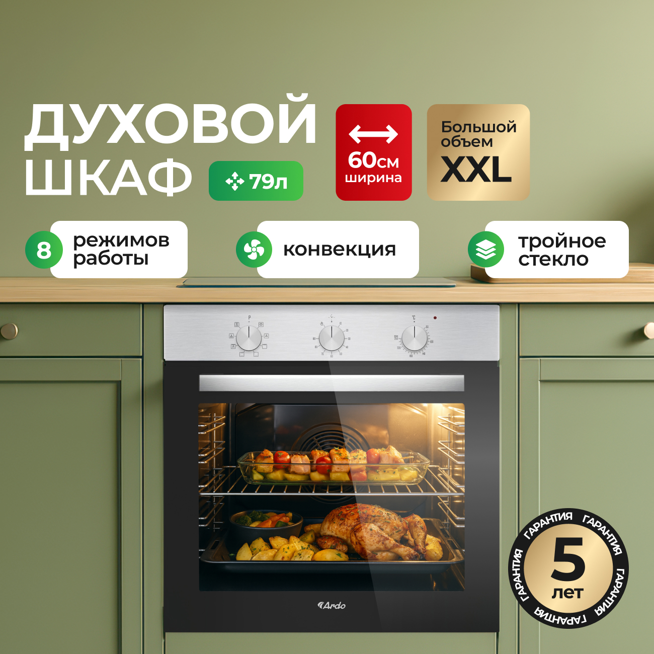 Изображение товара Встраиваемый духовой шкаф Ardo BO18X2 79л, электрик, черный нержавейка