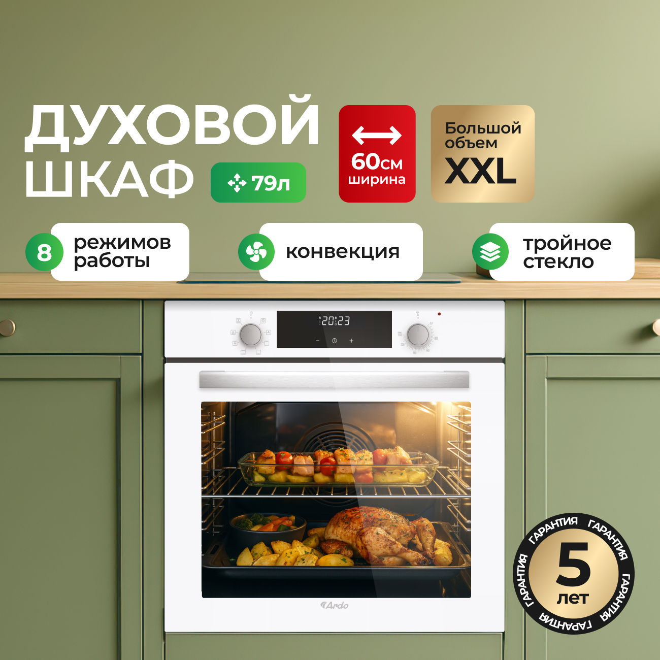 Изображение товара Встраиваемый электрический духовой шкаф Ardo 79 л 8 режимов с дисплеем