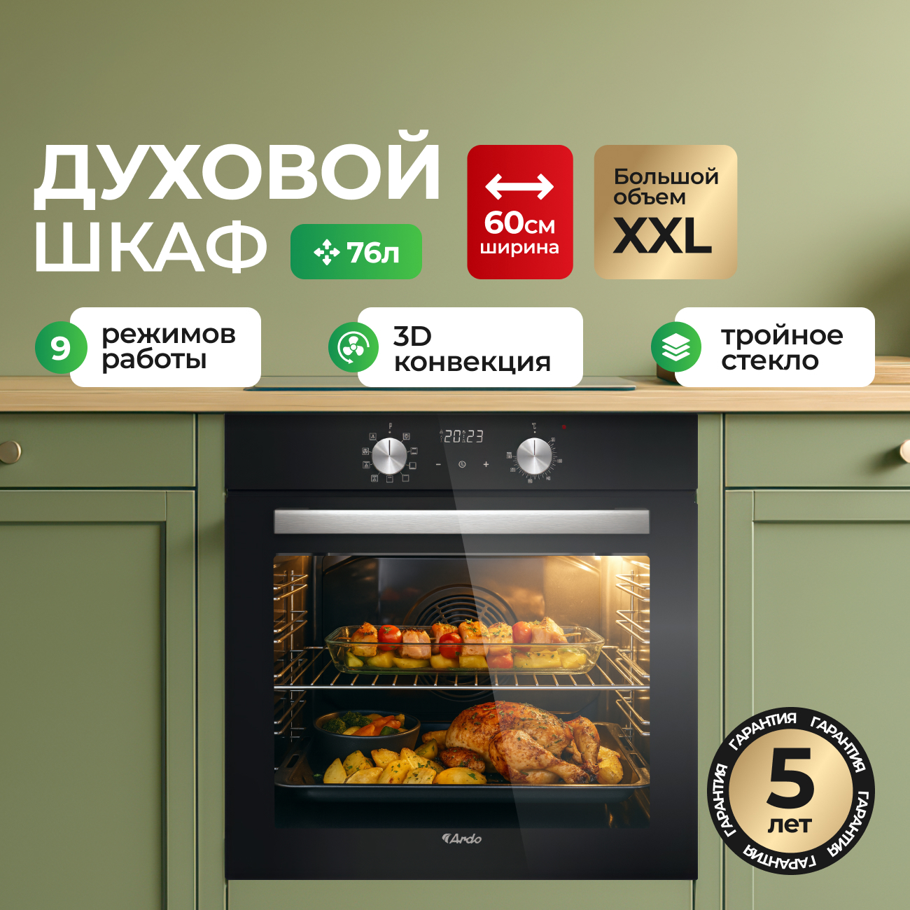 Изображение товара Встраиваемый электрический духовой шкаф Ardo 76 л 9 режимов гриль и конвекцию с защитой