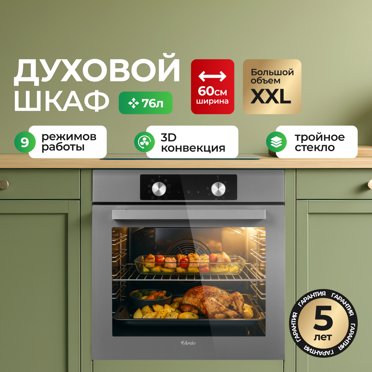 Изображение товара Электрический встраиваемый духовка ARDO BO39ES2 79л 9 режимов с дисплеем и грилем