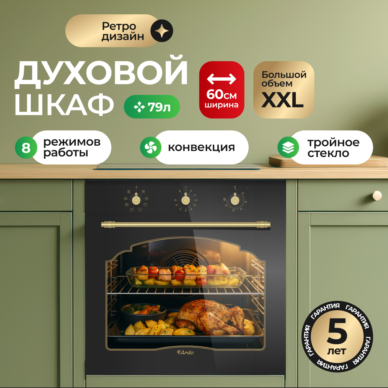 Изображение товара Электрический встраиваемый духовой шкаф Ardo 79 л 8 режимов конвекция черный