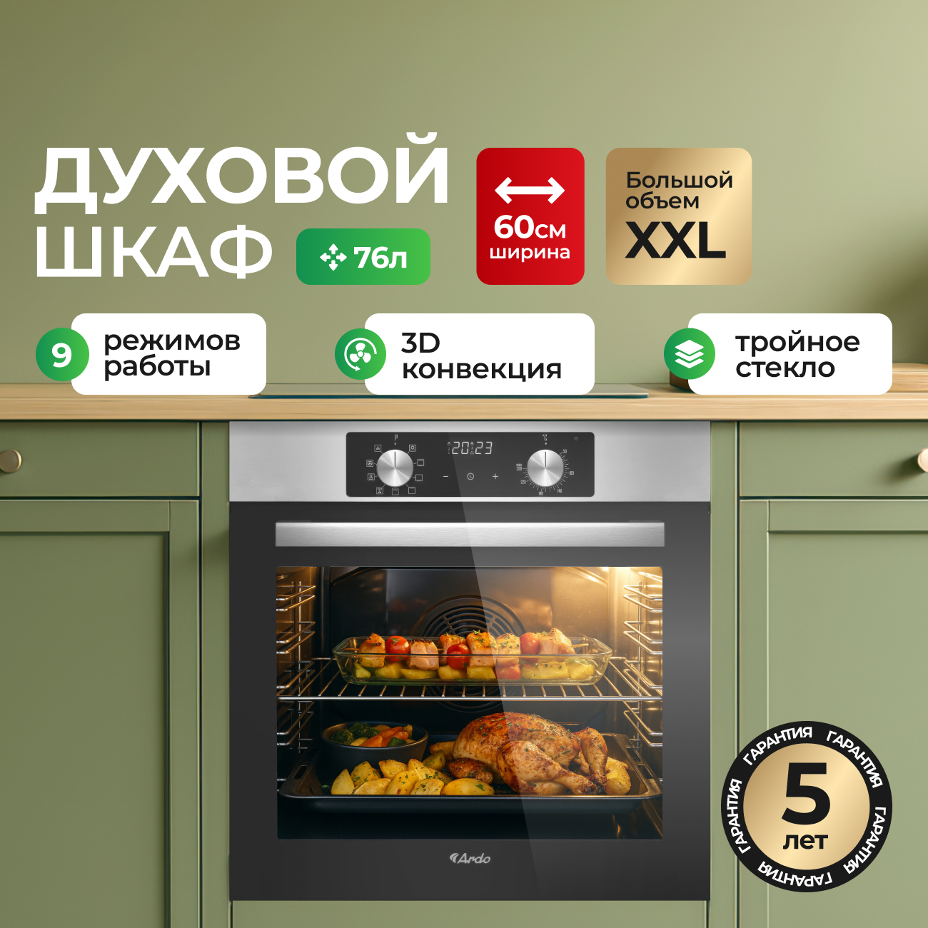 Изображение товара Встраиваемый электрический духовой шкаф Ardo BO39EX2 76 л гриль конвекция 9 режимов