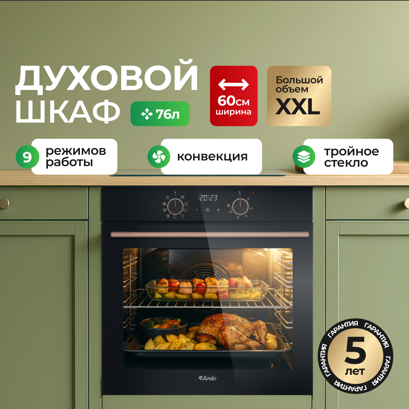 Изображение товара Встраиваемый духовой шкаф ARDO BO69EB2 76 л 9 режимов электрический