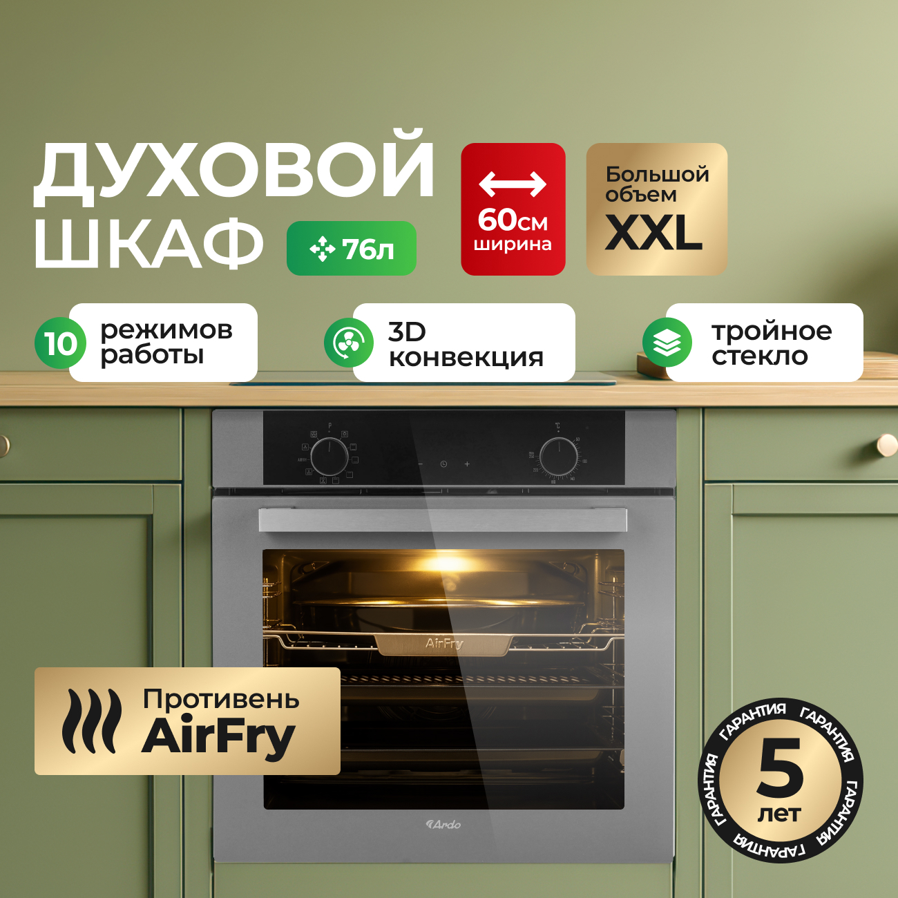 Изображение товара Встраиваемый духовой шкаф Ardo BO410EAS2 10 режимов работы объем 76 л с Грилем и Конвекцией функция Аэрогриль телескопические направляющие