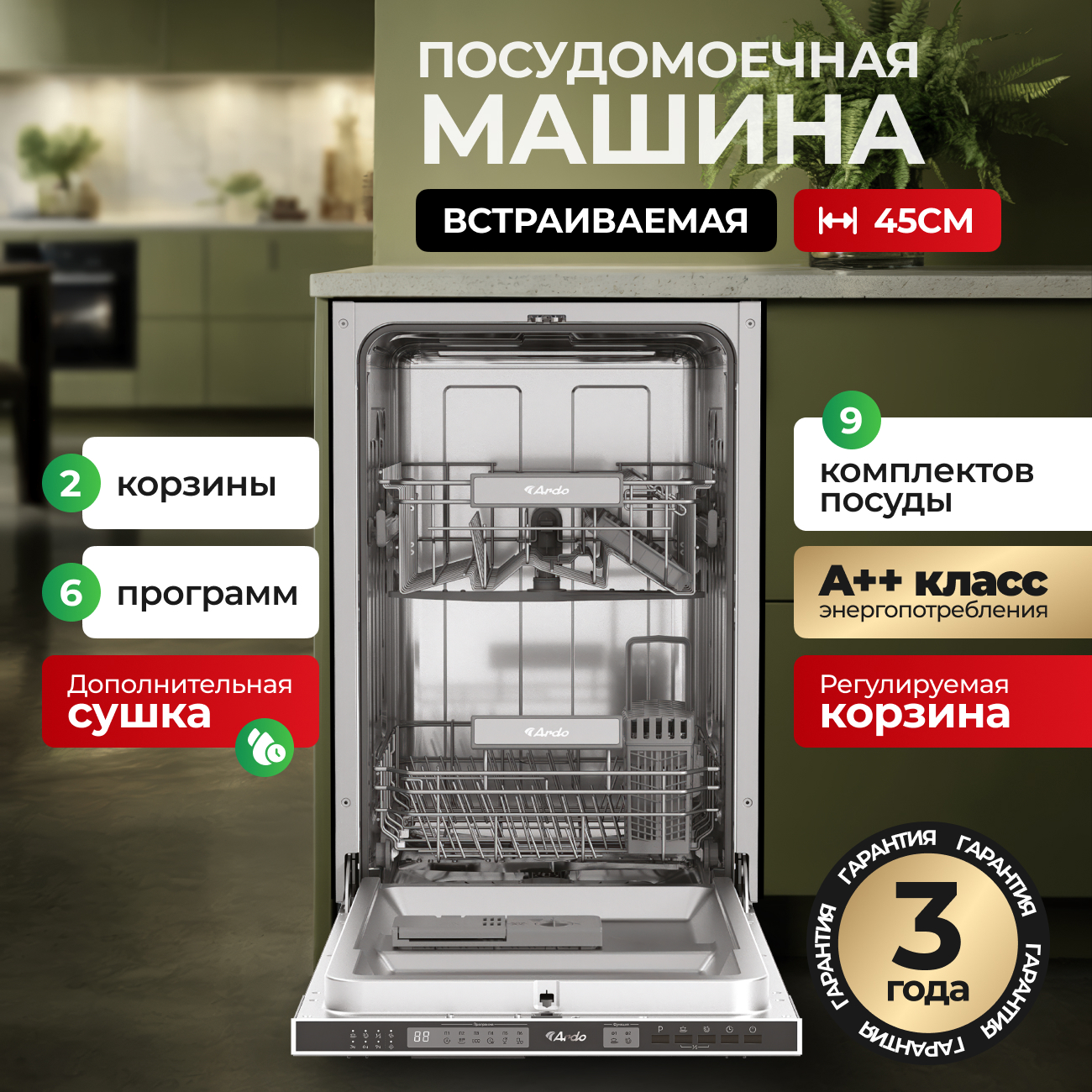 Изображение товара Встраиваемая посудомоечная машина ARDO DBEA9452B2 9 комплектов черный