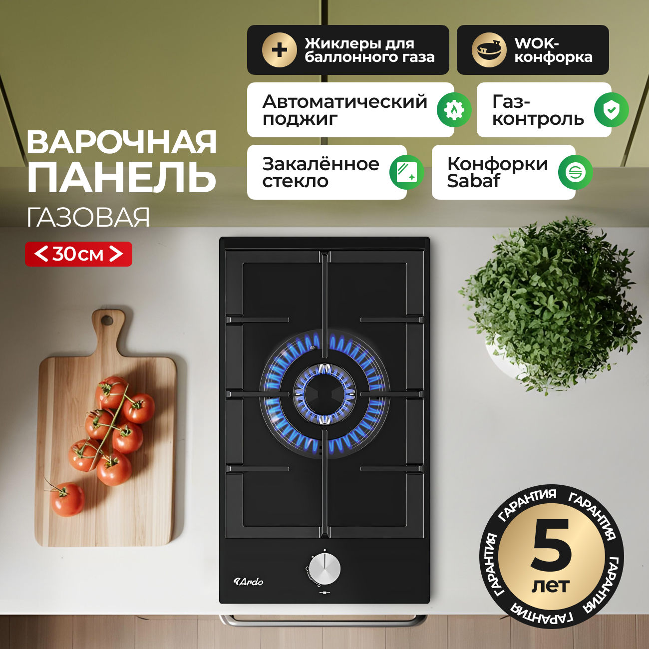 Изображение товара Газовая варочная панель Ardo GH31WCB2 30 см 1 конфорка черный стильный дизайн