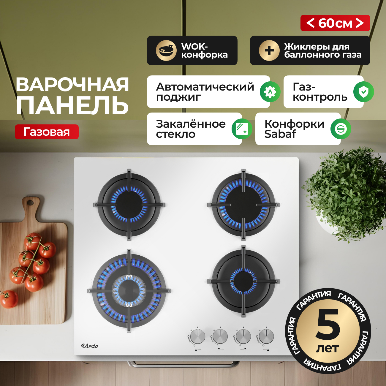Изображение товара Газовая варочная панель Ardo GH63G1WFCW2 59 см 4 конфорки цвет белый