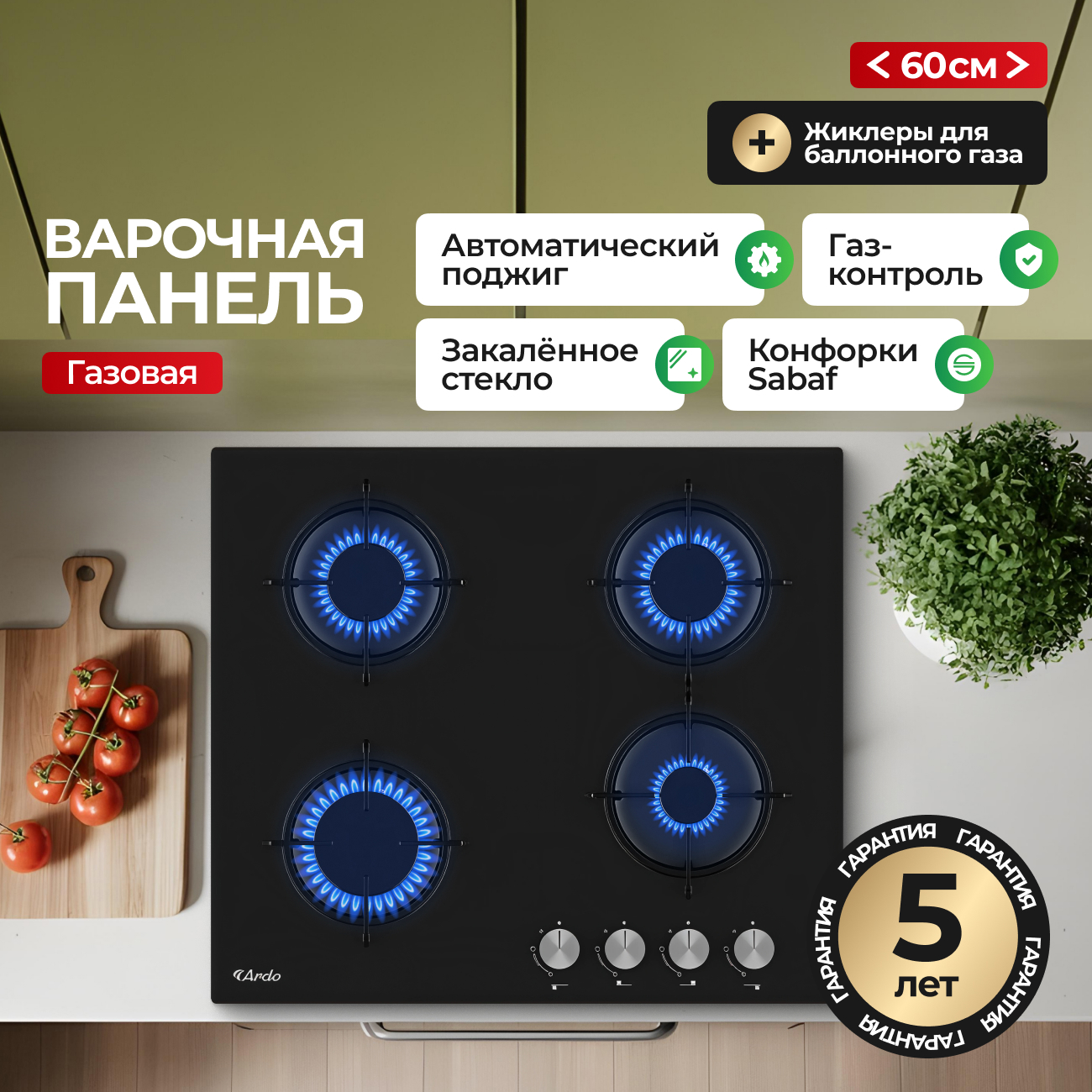 Изображение товара Газовая варочная панель Ardo GH64GB2 4 конфорки черная с электроподжигом