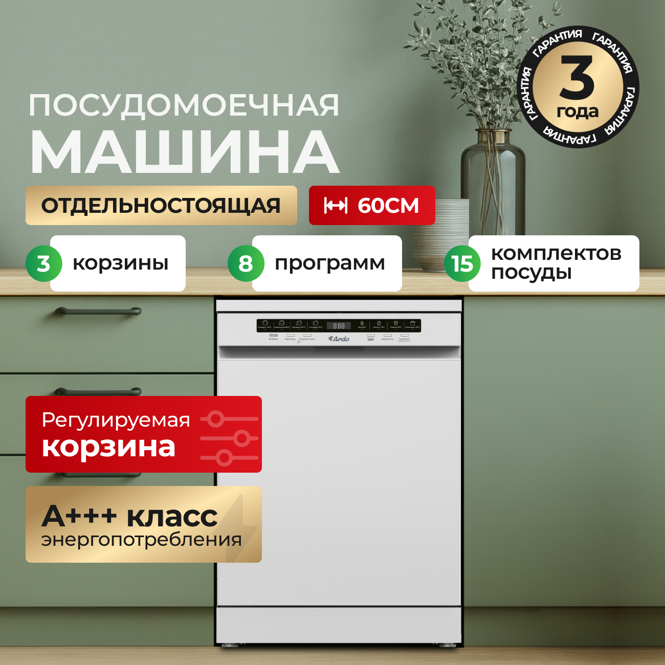 Изображение товара Отдельностоящая посудомоечная машина Ardo DTH1563W2 15 комплектов 8 программ белая