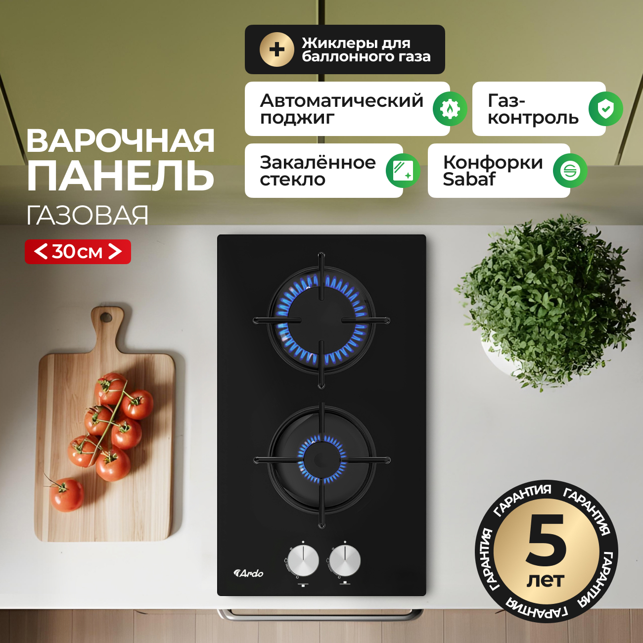 Изображение товара Газовая варочная панель Ardo GH32GB2 2 конфорки шириной 30 см черный цвет
