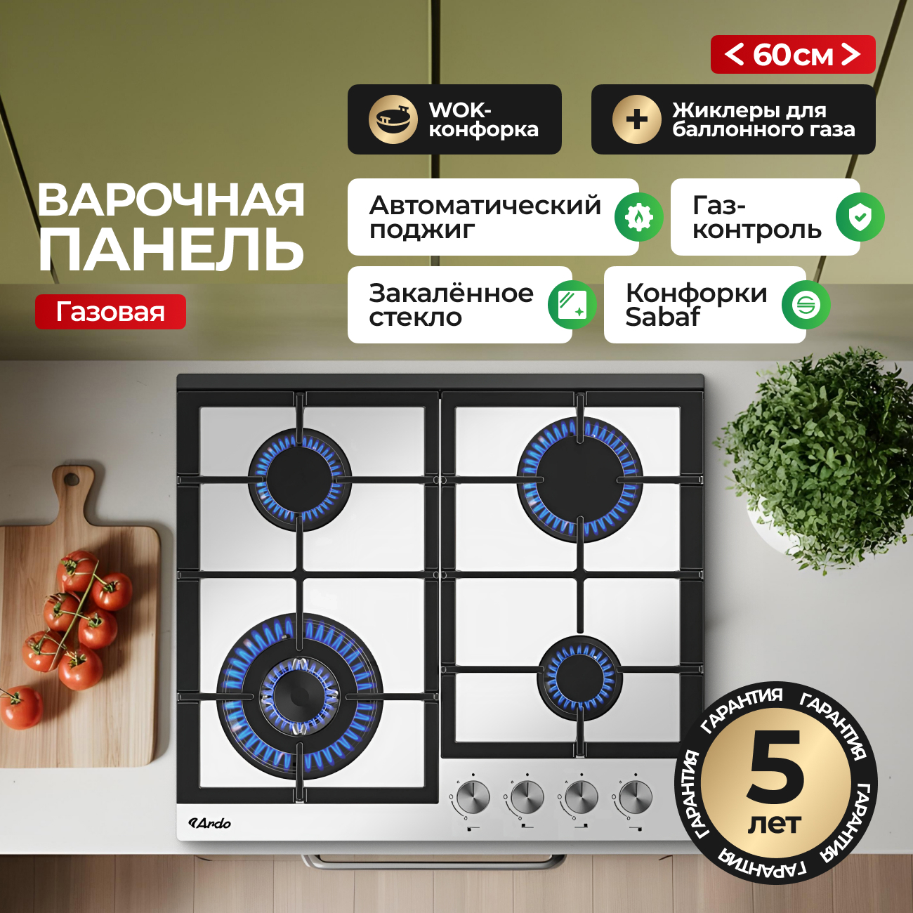 Изображение товара Газовая варочная панель Ardo GHK63G1WFCW2 59 см 4 конфорки белая
