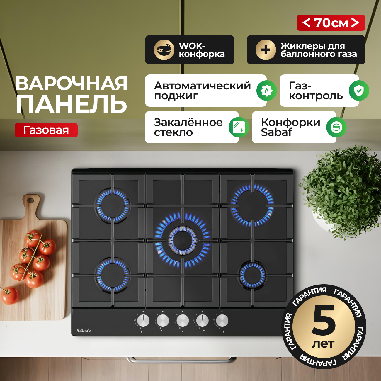 Изображение товара Газовая варочная панель Ardo GH74G1WTCB2 64.8 см 5 конфорок цвет Черный