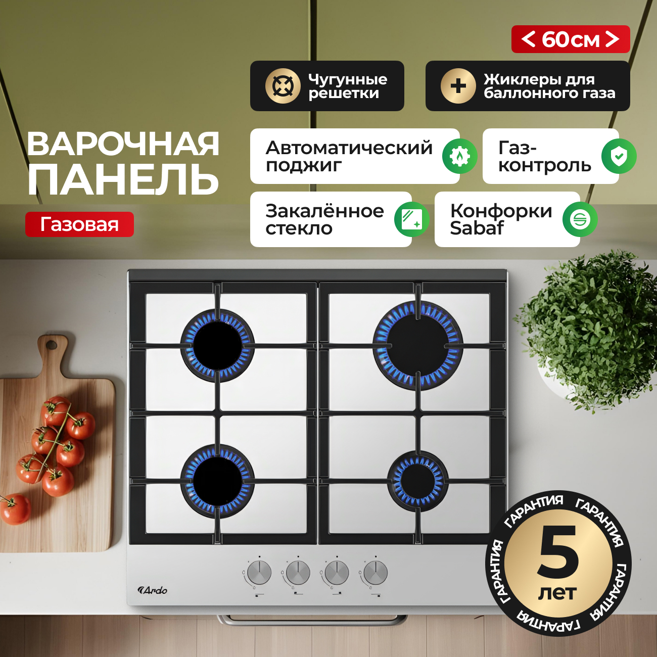 Изображение товара Газовая варочная панель Ardo GH64GTCW2 59 см 4 конфорки цвет белый