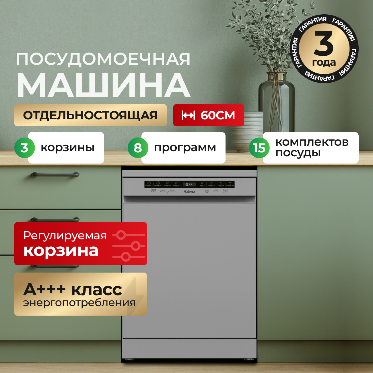 Изображение товара Отдельностоящая посудомоечная машина Ardo DTH1563S2 15 комплектов серебристая