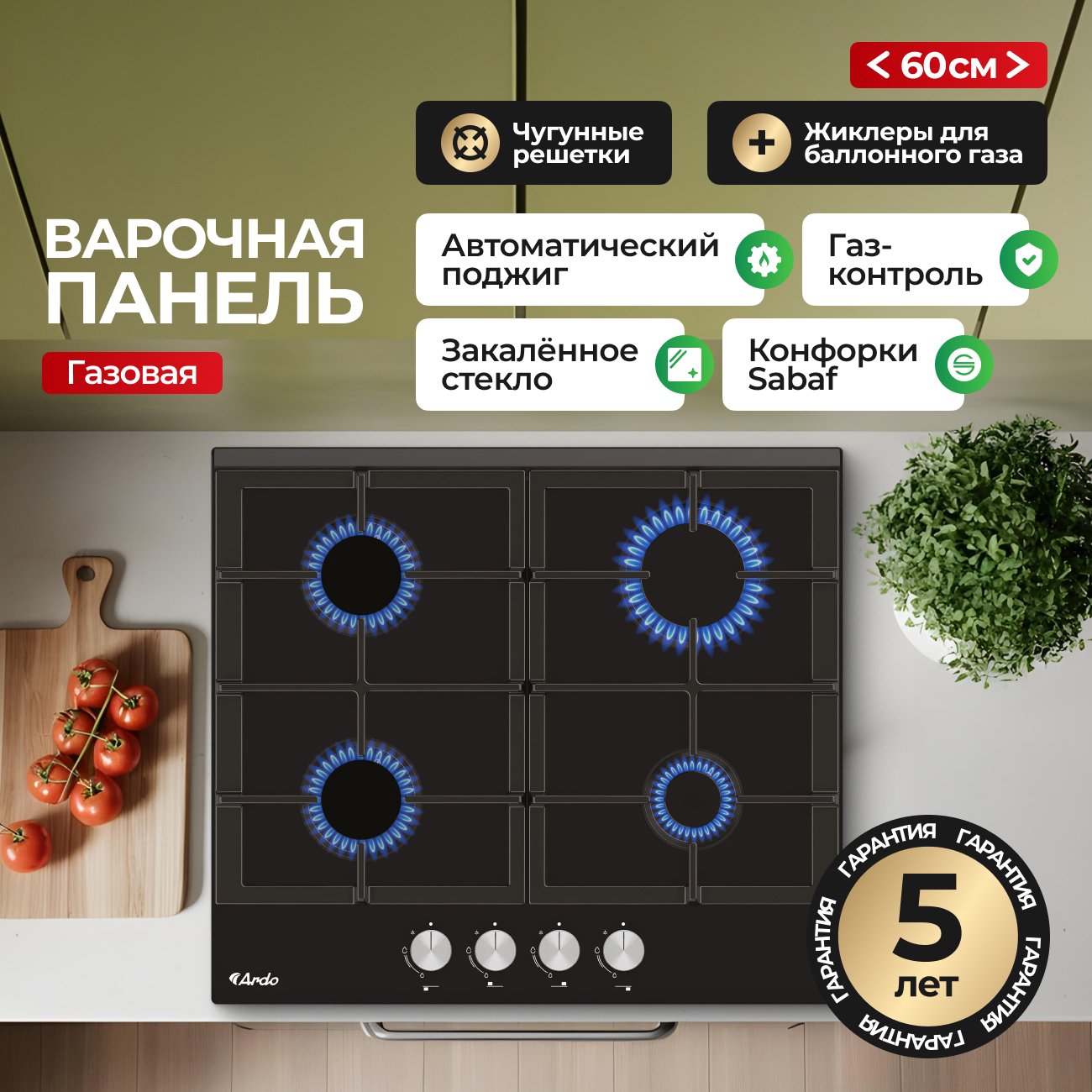 Изображение товара Газовая варочная панель ARDO GH64GTCB2 4 конфорки черный, встраиваемая
