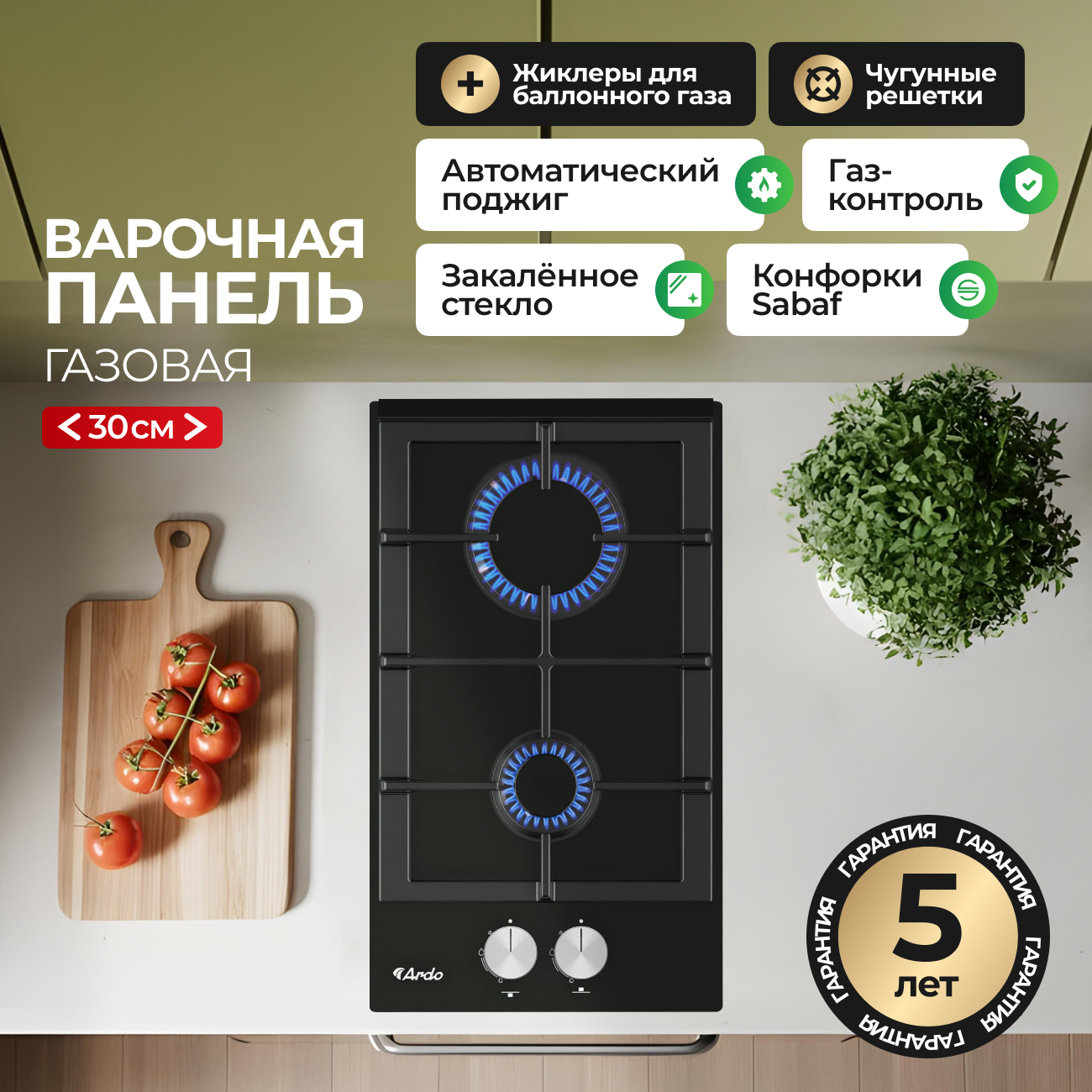Изображение товара Газовая варочная панель Ardo GH32GCB2 30 см 2 конфорки черный