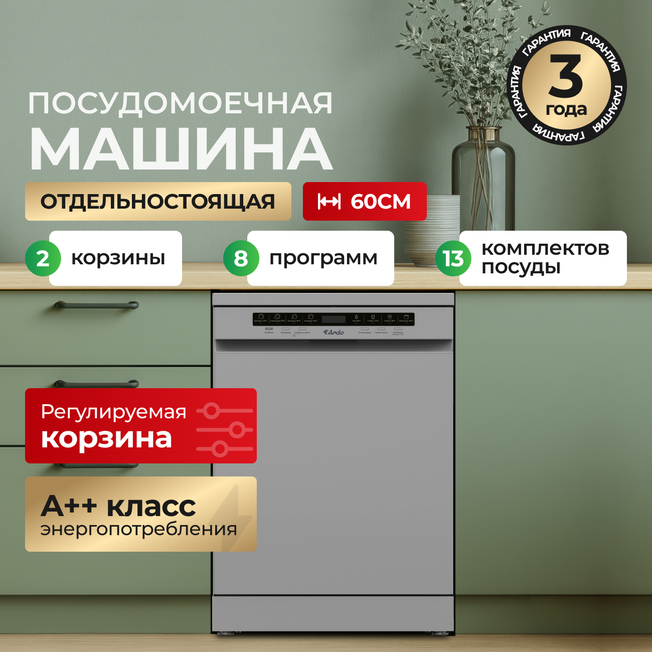 Изображение товара Отдельностоящая посудомоечная машина Ardo DTH1362S2 59 см 8 программ цвет серебристый