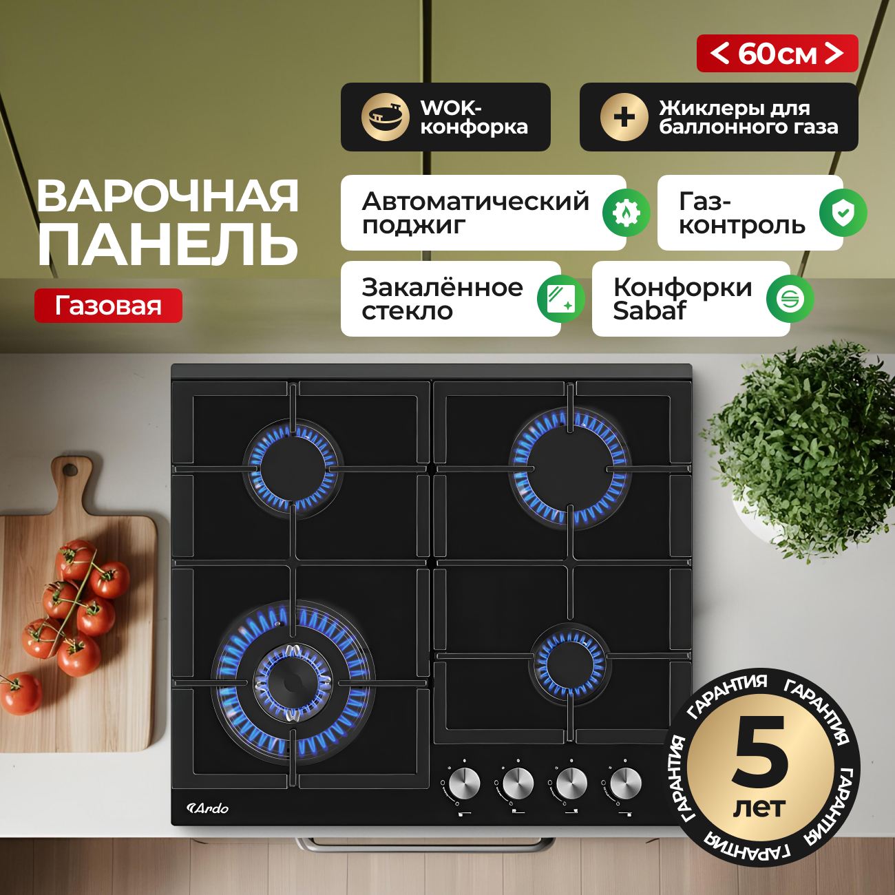 Изображение товара Газовая варочная панель Ardo GHK63G1WFCB2 59 см 4 конфорки черный стильный дизайн