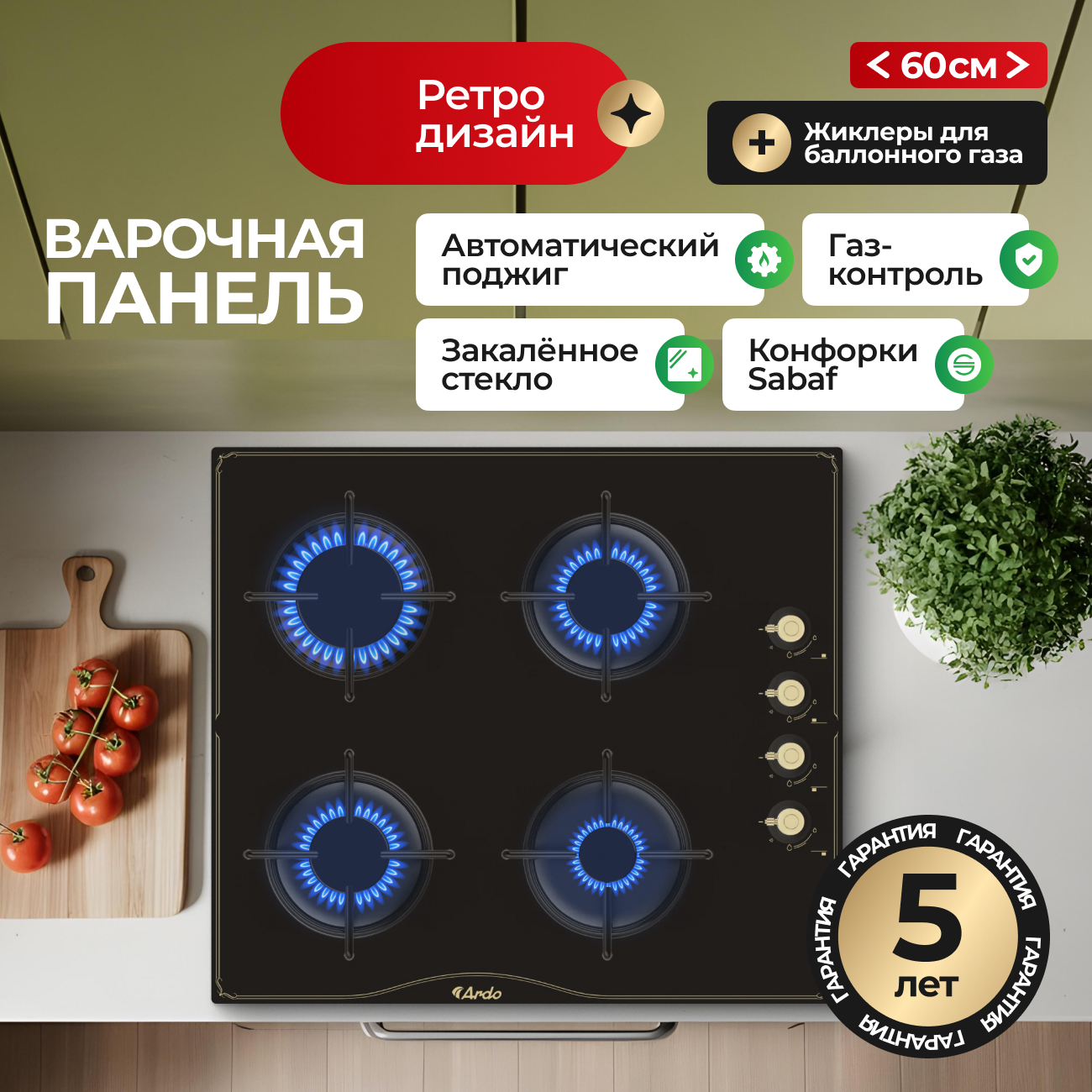 Изображение товара Газовая варочная панель Ardo GHS64GRB2 59 см 4 конфорки черный стильный дизайн