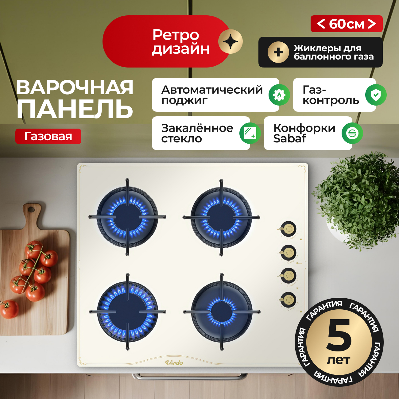 Изображение товара Газовая варочная панель Ardo GHS64GRC2 59 см 4 конфорки цвет бежевый