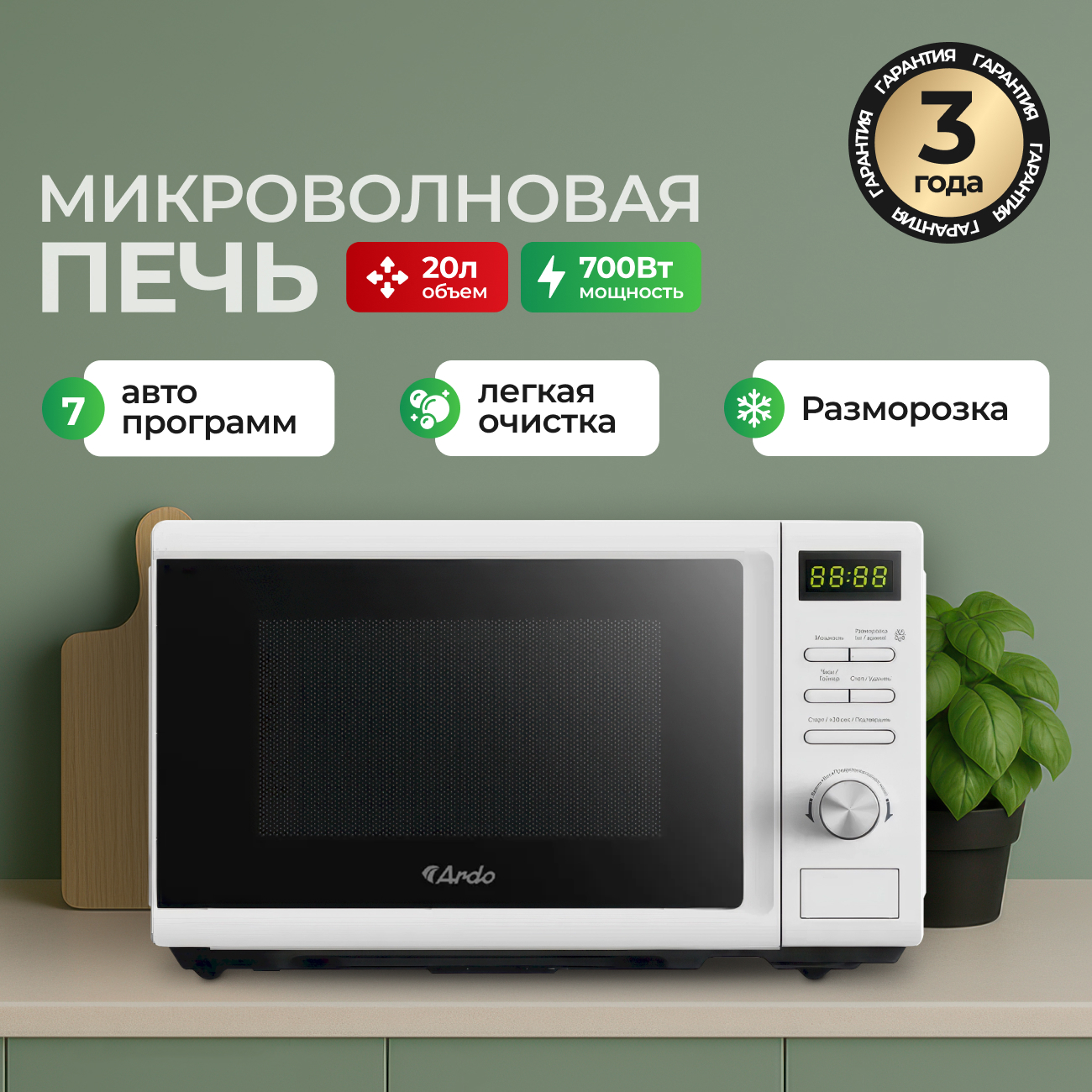 Изображение товара Отдельностоящая микроволновая печь Ardo MEA20-EW2 20 л белая