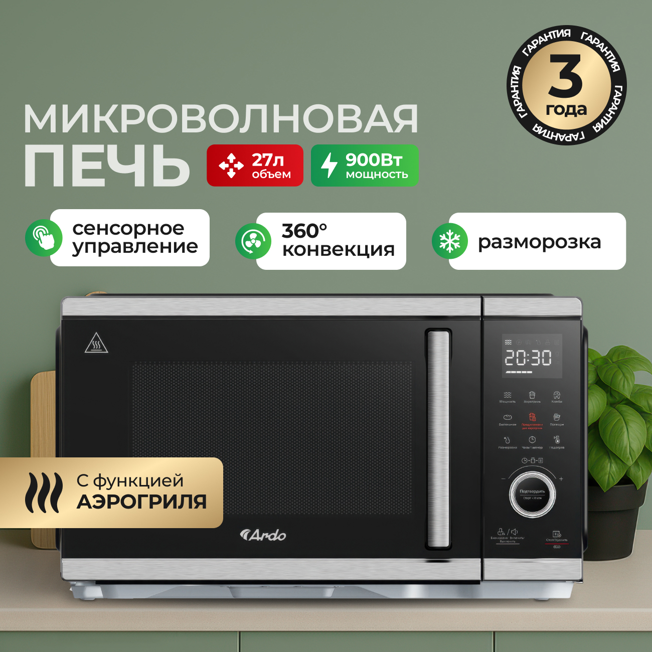 Изображение товара Отдельностоящая микроволновая печь Ardo MEA27-EAFB2 27 л 52.3x30x44.9 см цвет черный