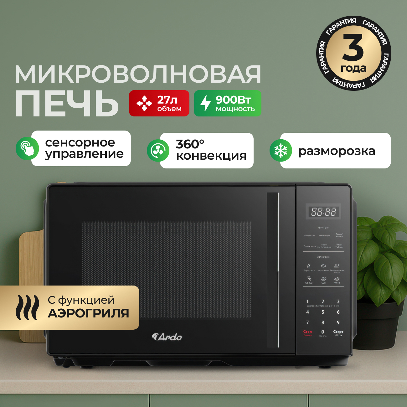 Изображение товара Микроволновая печь Ardo MEA23-EAFB2 23 л, черный, воздушное жарение