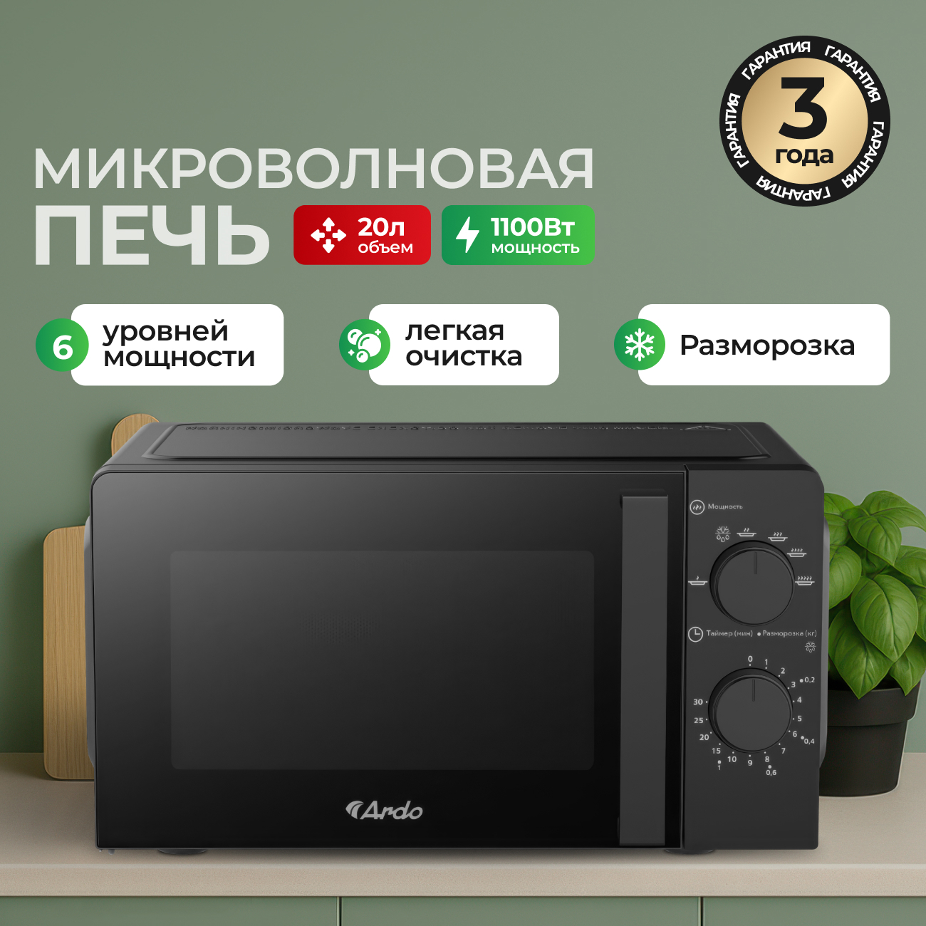 Изображение товара Микроволновая печь Ardo MNZ20-B2 20 л 1100 Вт черная, независимая