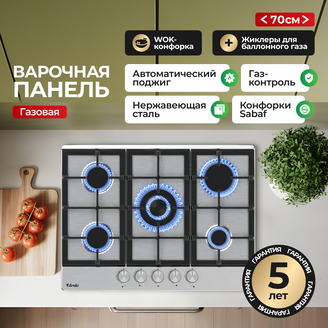 Изображение товара Газовая варочная панель Ardo MH74G1WCX2 5 конфорок нерж Steel Турция