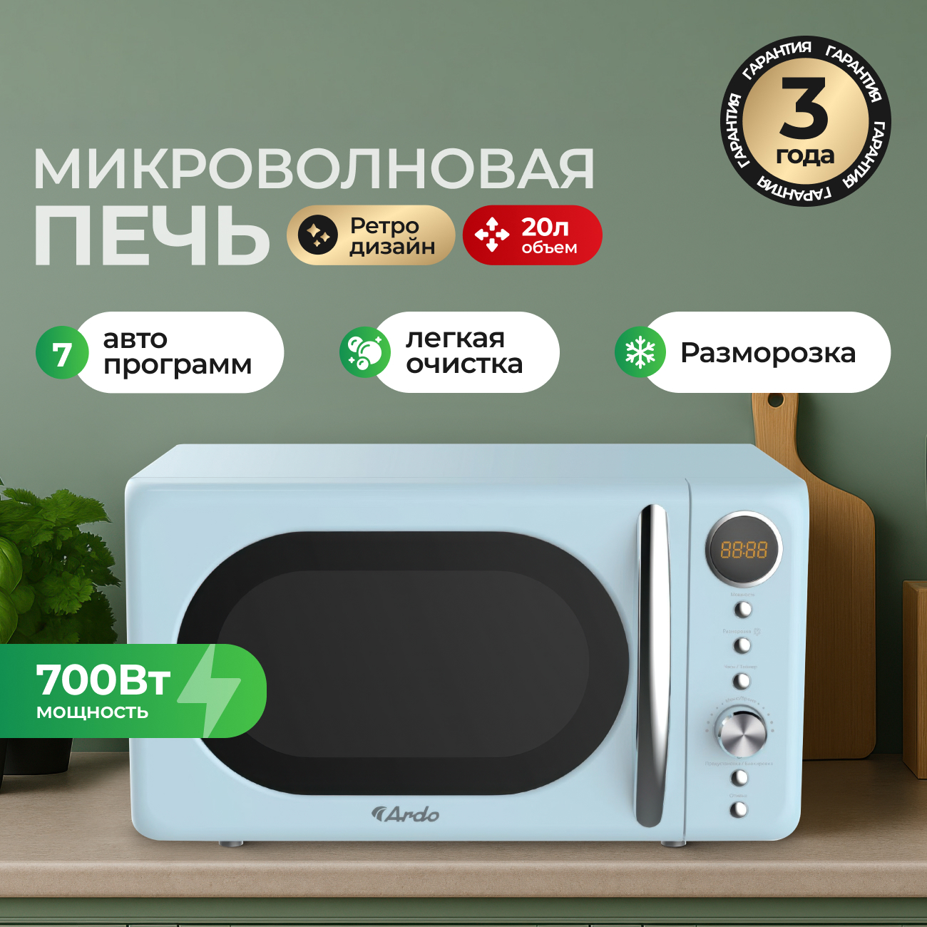 Изображение товара Микроволновая печь Ardo MNZ20-ERM2 20 л с автоматическими программами и ретро-дизайном