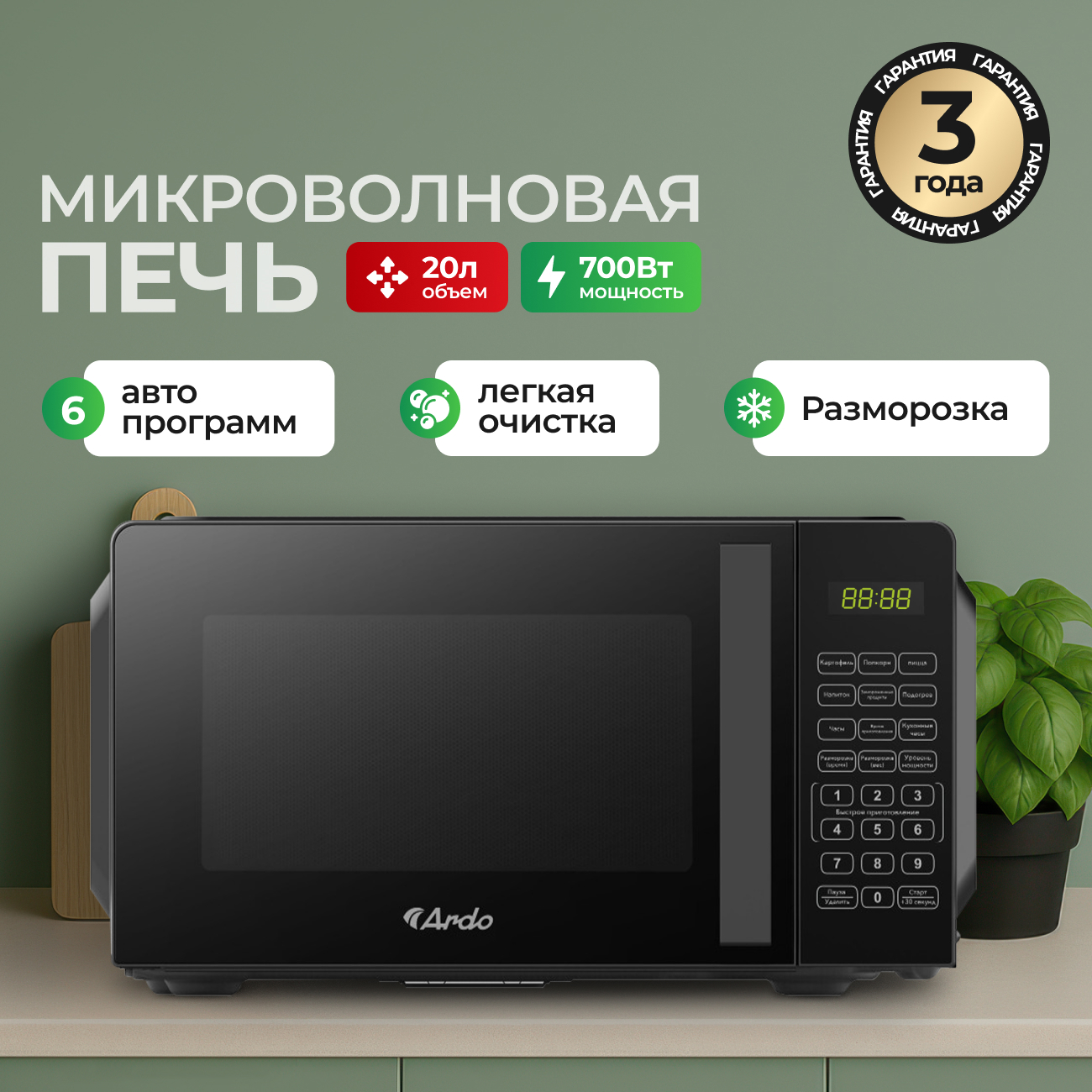 Изображение товара Отдельностоящая микроволновая печь Ardo MNZ20-EB2 20 л черный