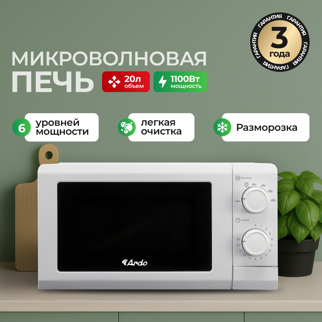 Изображение товара Отдельностоящая микроволновая печь Ardo MNZ20-W2 20 л белая с 6 уровнями мощности