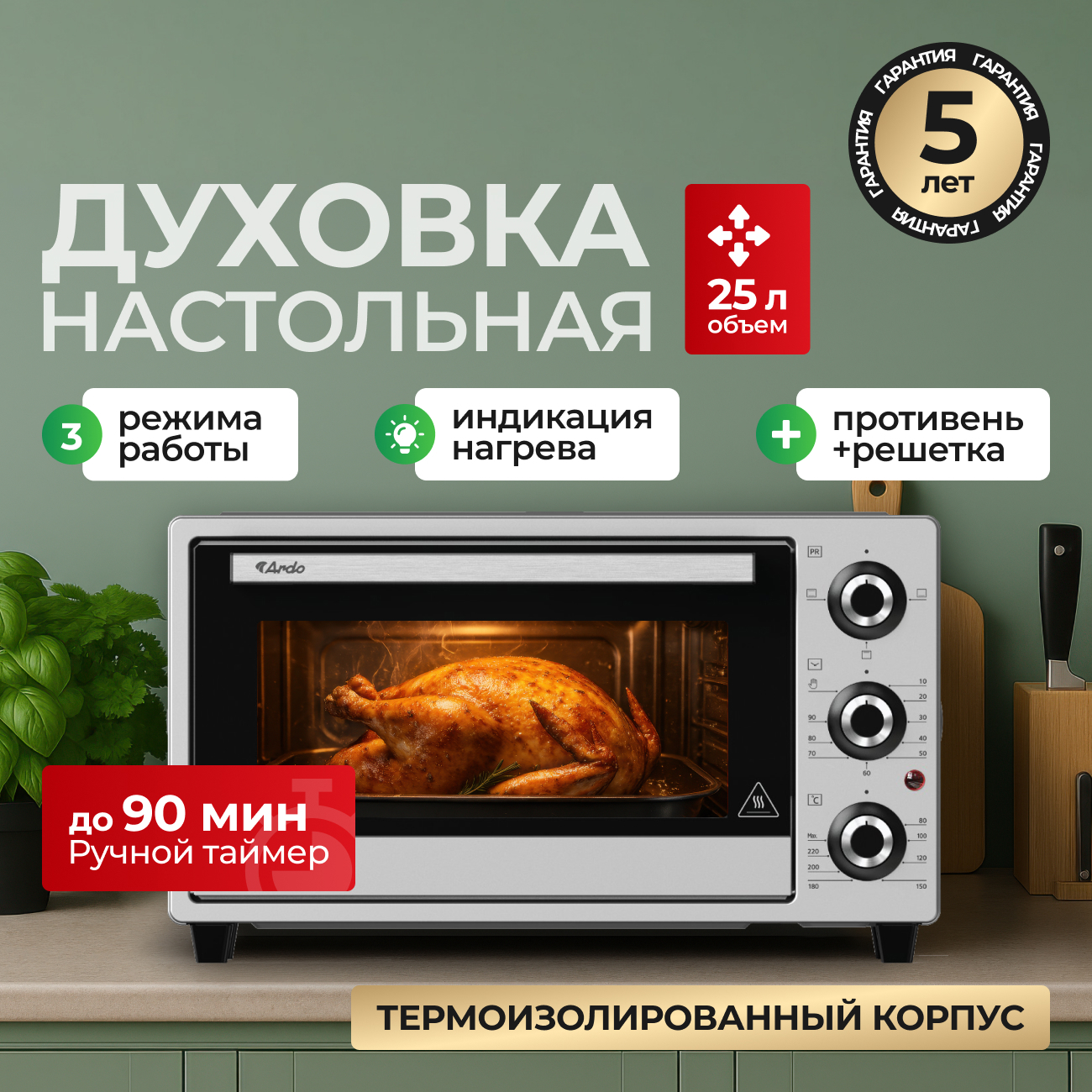 Изображение товара Электропечь ARDO MO2531S2 25 л 1500 Вт серый компактная духовка