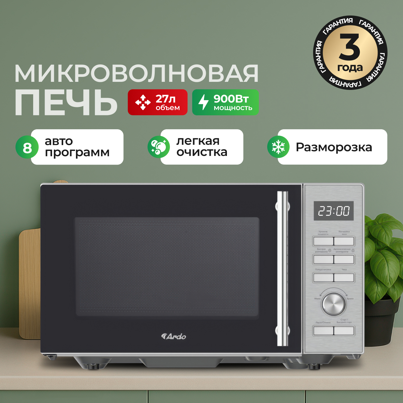 Изображение товара Отдельностоящая микроволновая печь Ardo MNZ23-ES2 23 л серебристая ретро дизайн