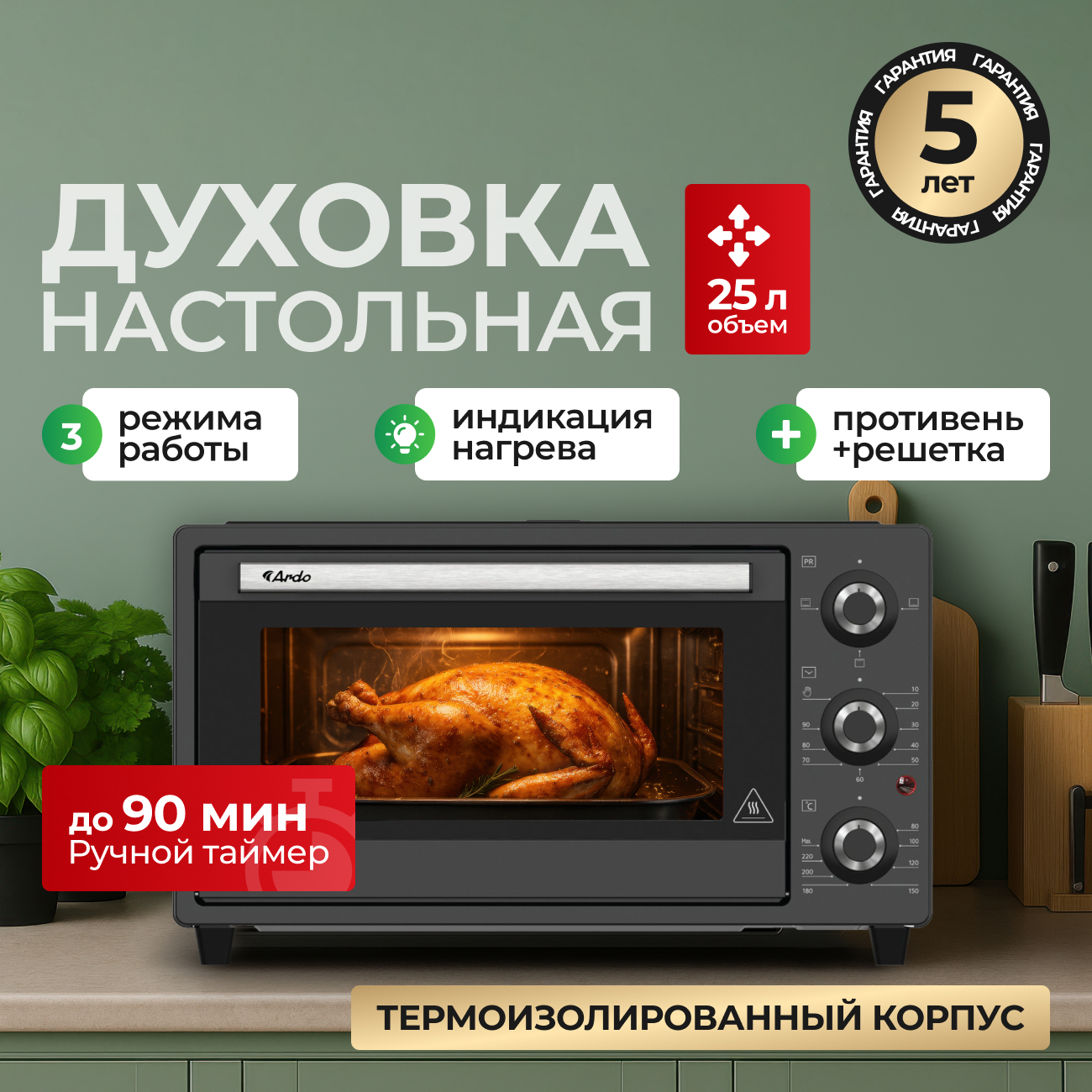 Изображение товара Электропечь ARDO MO2531A2 25 л черная компактная мини-печь мощностью 1500 Вт