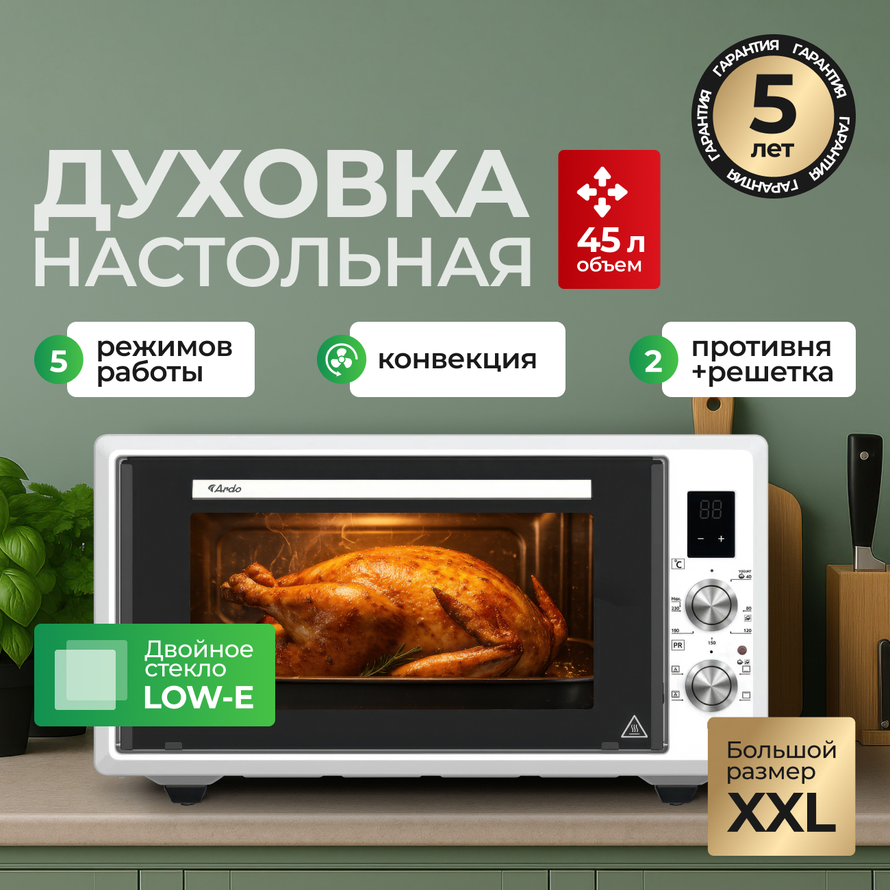 Изображение товара Мини-печь ARDO MO4552EW2 45л мощность 1400 Вт гриль конвекция таймер белая