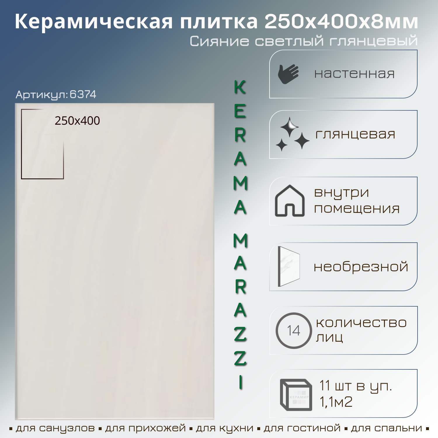 Изображение товара Керамическая настенная плитка Kerama Marazzi Сияние 6374 25x40 см бежевый