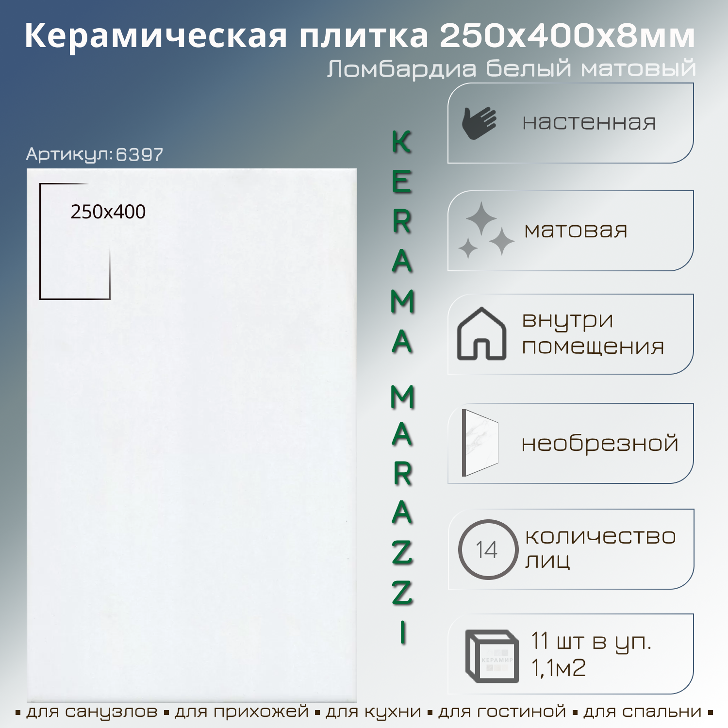 Изображение товара Настенная плитка Kerama marazzi Ломбардиа 6 6397 25x40 см белая