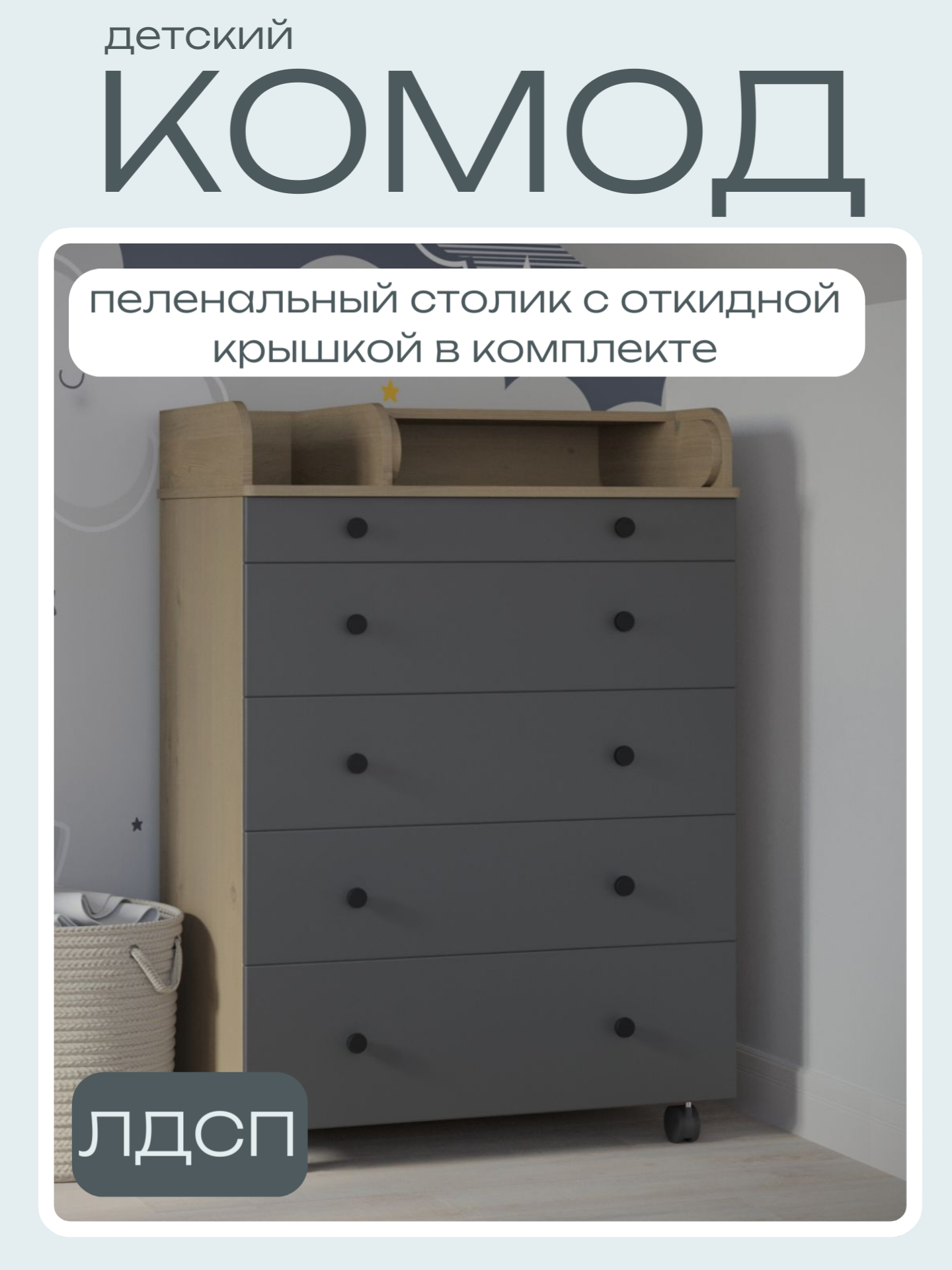 Изображение товара Комод пеленальный Incanto Lux 800/3 с 5 ящиками и пеленальным столиком