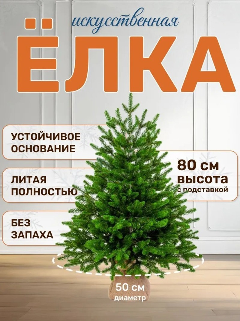 Изображение товара Ель новогодняя искусственная National tree company ЛС-80 Лесная 72 см