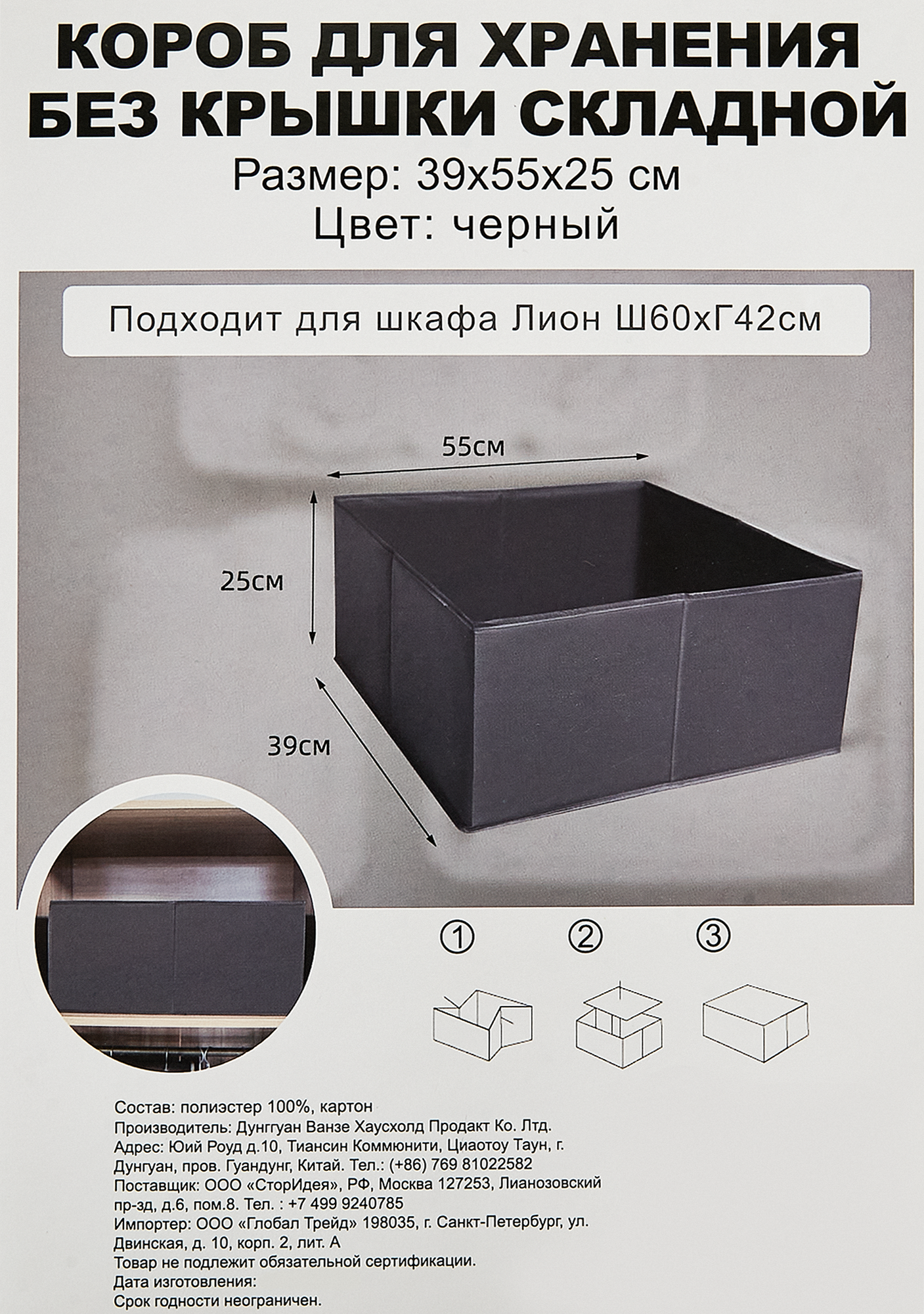 Короб для хранения без крышки 55x25x39 полиэстер цвет черный - 5