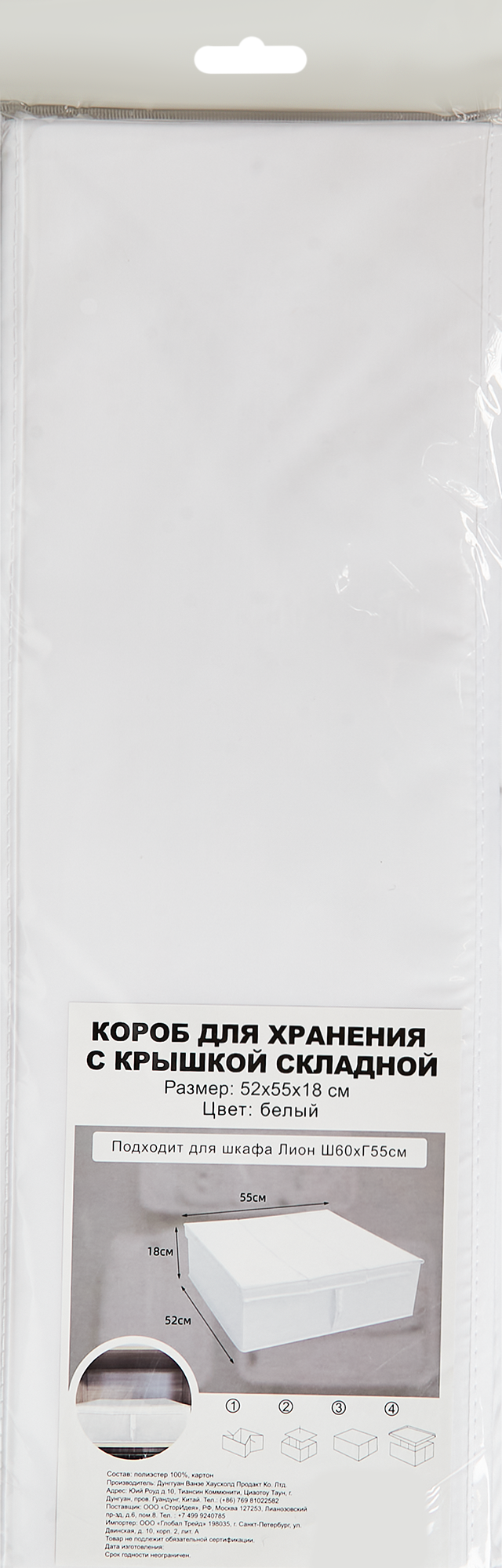Короб для хранения с крышкой 55x18x52 полиэстер цвет белый - 5