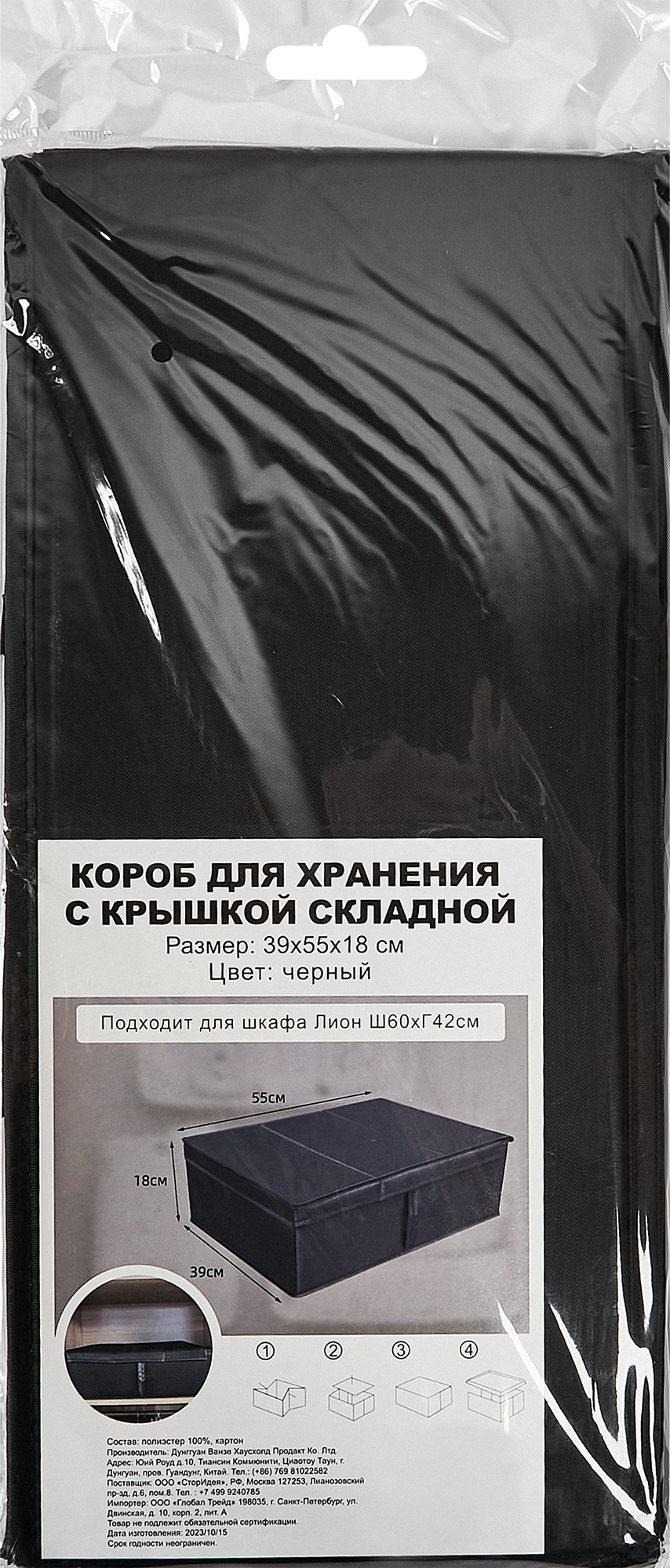 Короб для хранения с крышкой 55x18x39 см полиэстер цвет черный - 12