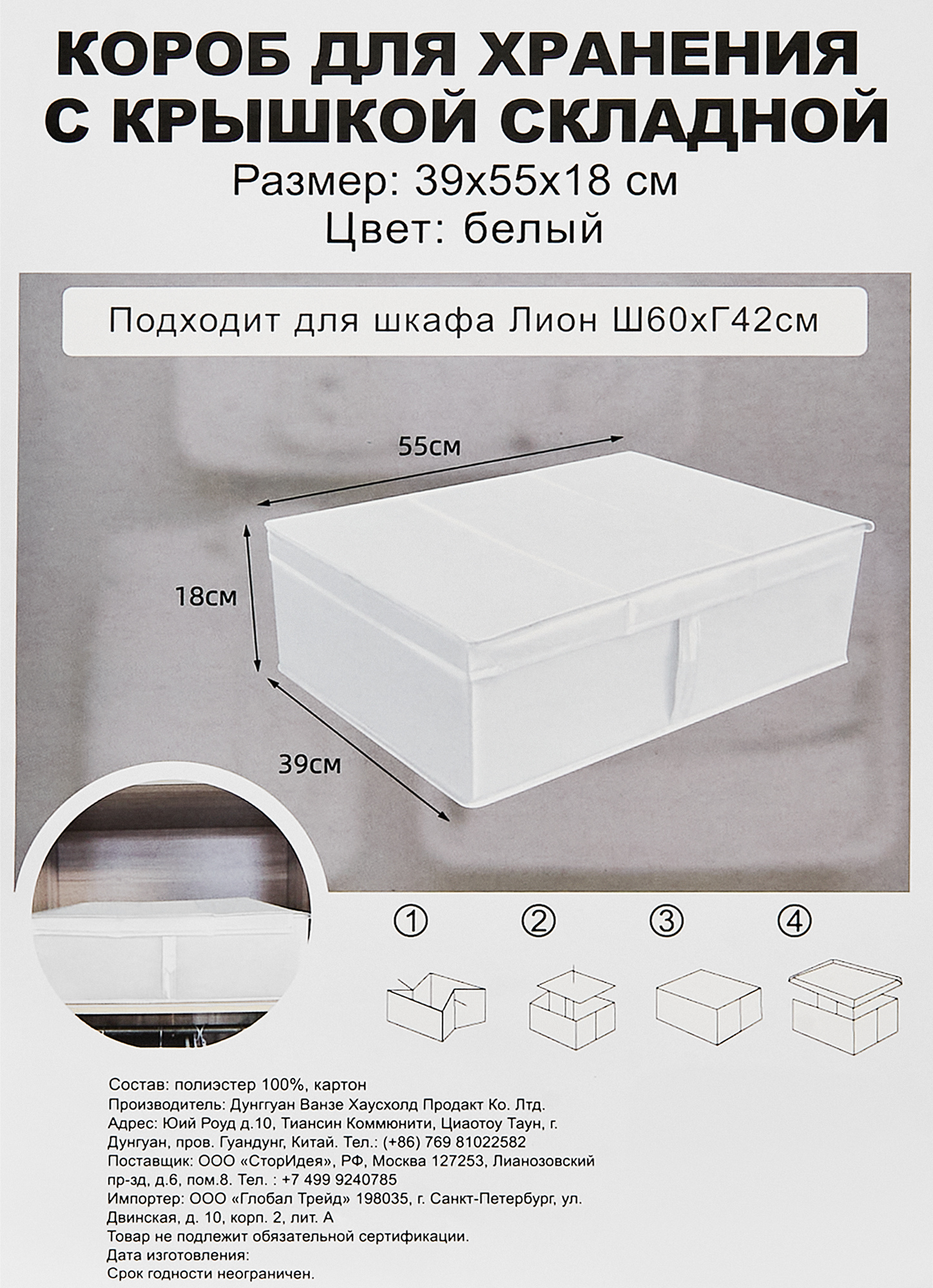 Короб для хранения с крышкой 55x18x39 см полиэстер цвет белый - 10