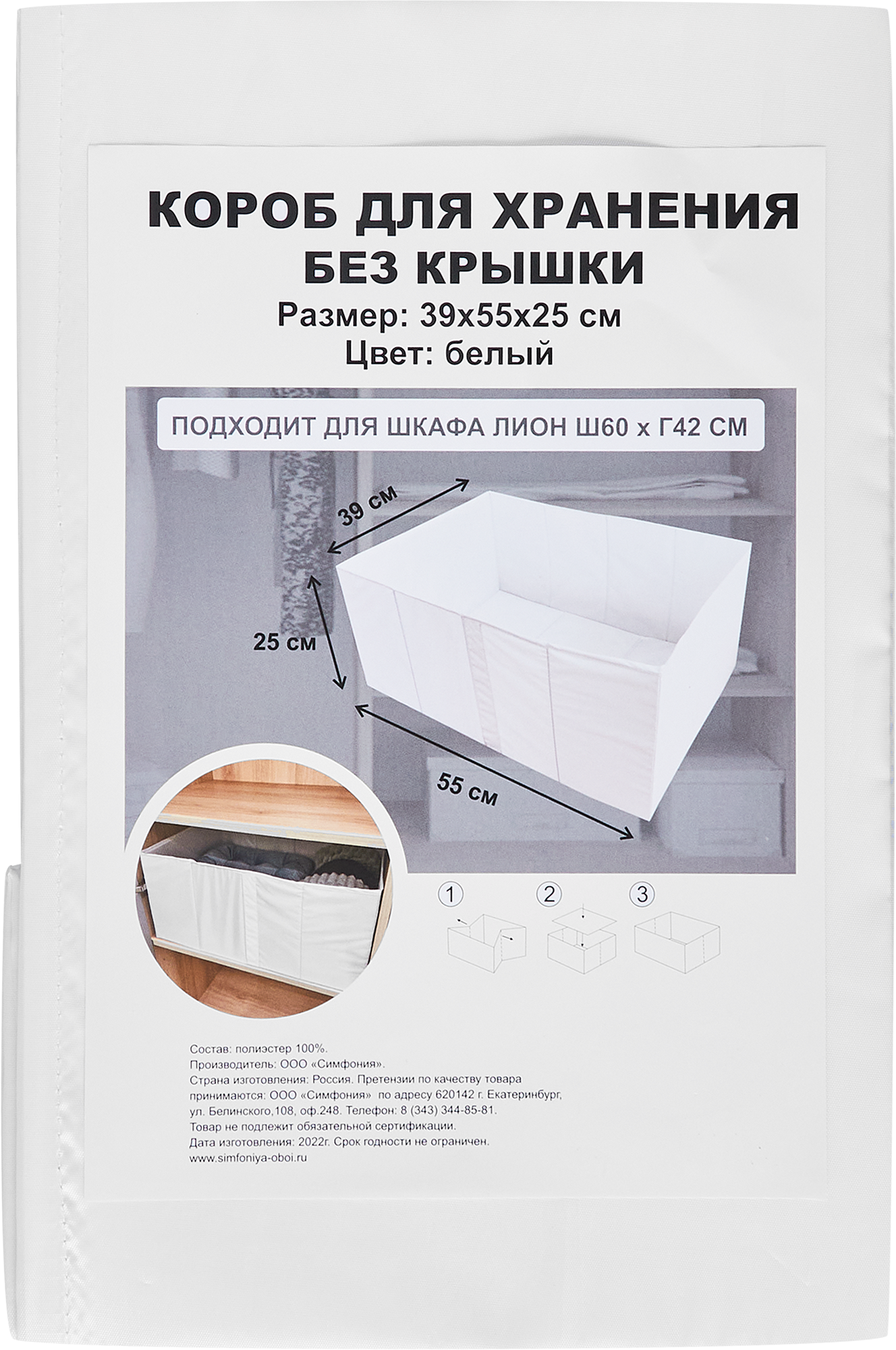 Короб для хранения без крышки 55x25x39 см полиэстер цвет белый - 6