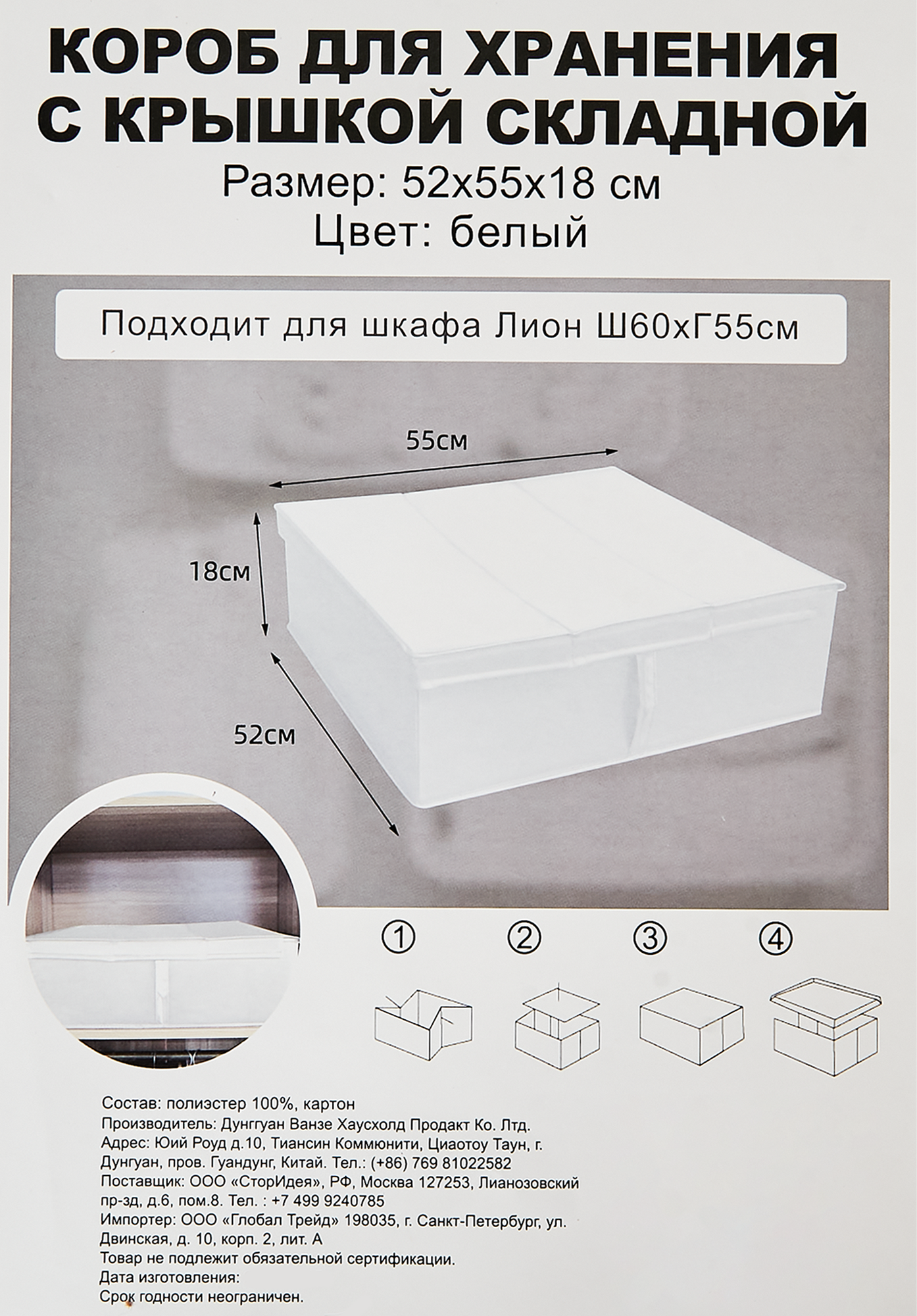 Короб для хранения с крышкой 55x18x52 полиэстер цвет белый - 6